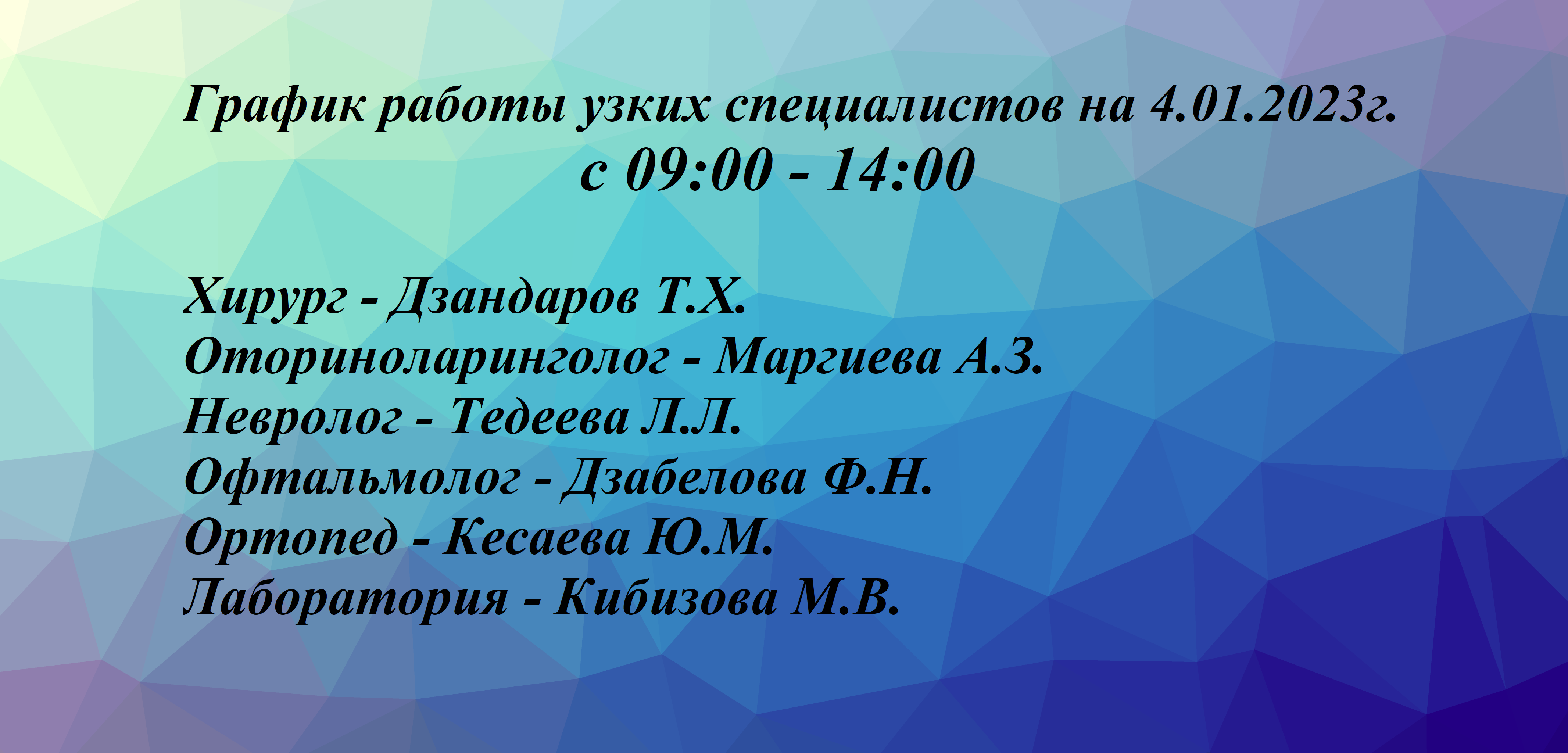 График работы специалистов в праздничные дни